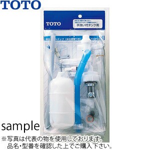 TOTO 横形ロータンク用ボールタップ(手洗い付用) THYS2A 