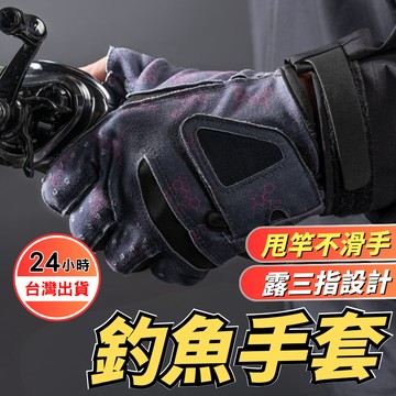 【隔日到】釣魚手套 露指手套 防曬手套 透氣 機車手套 健身手套 防滑手套 半指手套