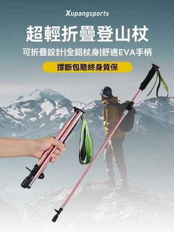 【免運】戶外摺疊杖 超輕登山杖 男女徒步 滑雪裝備 專業 戶外爬山手杖 拐棍
