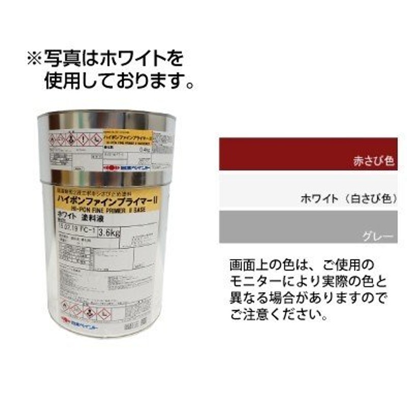 2液弱溶剤】日本ペイント株式会社 ハイポンファインプライマー2 各色 4kg【個人様宅配送不可】(送料別途) LINEショッピング