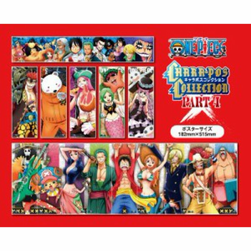 ワンピース キャラポスコレクション4 Box 通販 Lineポイント最大1 0 Get Lineショッピング