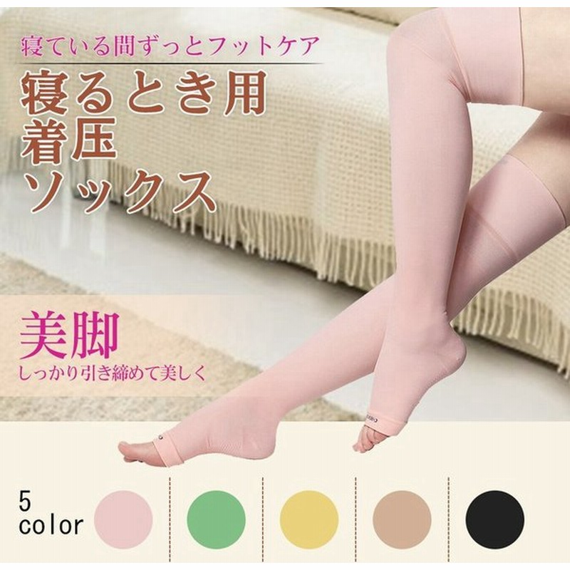 着圧ソックス スリムメイク美脚ナイトソックス 寝るとき 強圧 口コミ グッズ 弾性ストッキング つま先なし 抗菌防臭 血行促進 足のむくみ 美脚ケア 疲労解消 通販 Lineポイント最大0 5 Get Lineショッピング