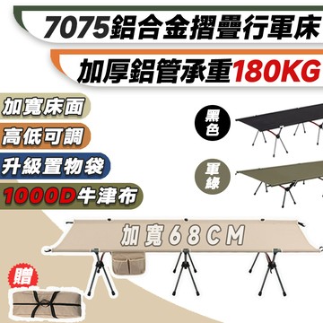【台灣出貨 加寬升級!!】鋁合金折疊行軍床 行軍床 折疊床 折疊行軍床 摺疊床 摺疊行軍床 可擕式帳篷床 單人床 露營床