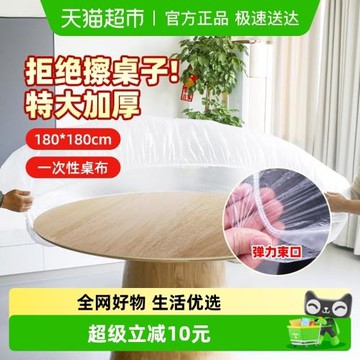 sodolike一次性桌布束口松緊隔油餐酒席臺布大號1.8m10只