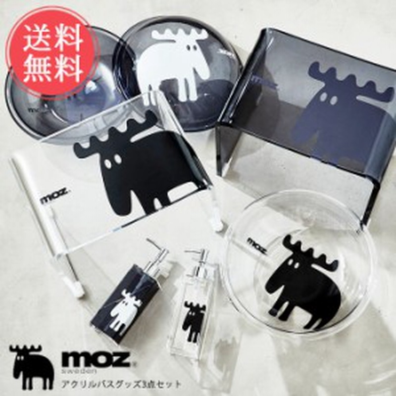 送料無料 Moz モズ アクリル バス グッズ 3点セット 洗面器 ソープディスペンサー ボトル 風呂椅子 おしゃれ バスグッズ アクリル 通販 Lineポイント最大6 0 Get Lineショッピング