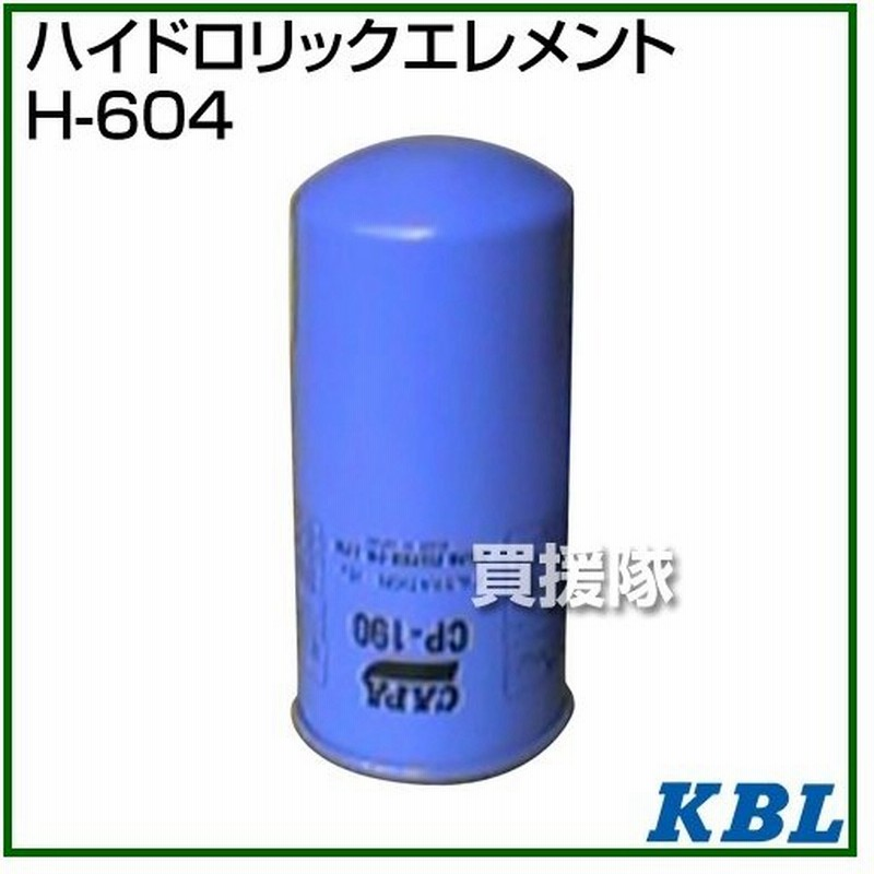 芸能人愛用 Kbl 農業機械用エレメント ハイドロリックエレメント H 604w Champagne Dissaux Brochot Com