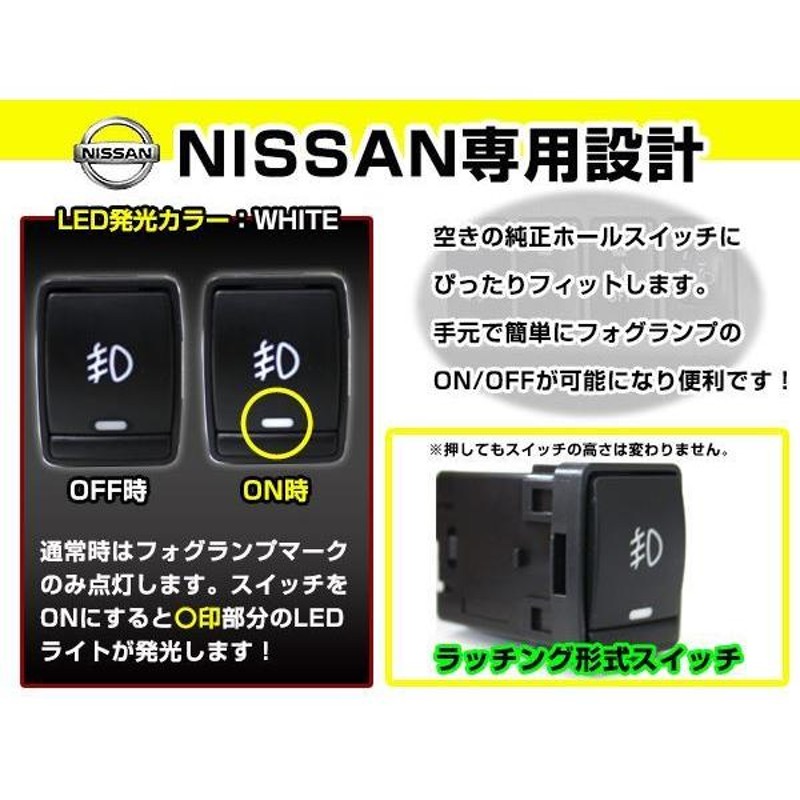 電源ON/OFFスイッチ付き フォグランプリレーハーネス 日産 ノート E12 | LINEショッピング