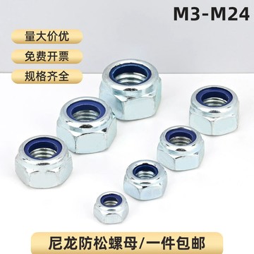 [特選]8級鍍鋅尼龍防鬆螺母鎖緊螺母自鎖螺母六角螺帽尼帽M3M4M5M6M8M30