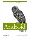 Android 學習手冊：為Android Market開發應用程式【二手書_良好】TAAZE讀冊生活
