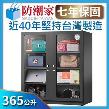 防潮家 365公升大型電子防潮箱 D-365C