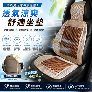 騰風舒適坐墊 (汽車坐墊｜辦公室坐墊｜坐墊｜椅墊｜座墊｜透氣坐墊｜居家生活用品｜汽車百貨)