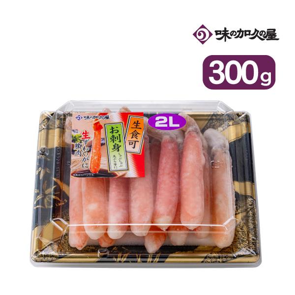 生ずわいがにポーション(300ｇ)　＜冷凍クール便＞　 ギフト カニ鍋 蟹鍋 しゃぶしゃぶ 蟹しゃぶ 生ズワイガニ かに 生ずわいかに お歳暮 クリスマス お年賀