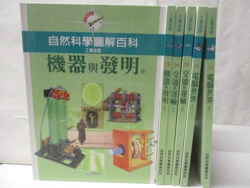【書寶二手書T4／少年童書_O76】工業技術-機器與發明_交通與運輸_電腦世界_6本合售