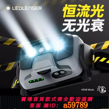 【全網低價 可打統編】LEDLENSER德國HF6R WORK工作強光超亮頭戴式超長續航檢修頭燈