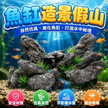 魚缸造景 仿真假山造景 裝飾石頭 假山佈景 魚缸假山 水族箱造景裝飾 魚缸裝飾 魚缸佈置