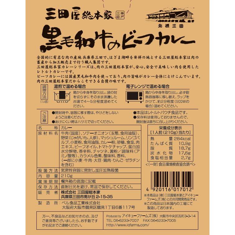 送料無料！三田屋総本家黒毛和牛のビーフカレー＆黒豚のポークカレー各５個１０個入セット