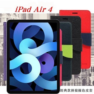 Tyson Apple iPad Air 4 經典書本雙色磁釦側翻可站立皮套 平板保護套 可站立 可插卡