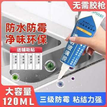 📣免運🔥臺灣出貨🔥防水防黴玻璃膠廚衛封邊硅酮強力膠透明馬桶密封結構打膠神器除黴