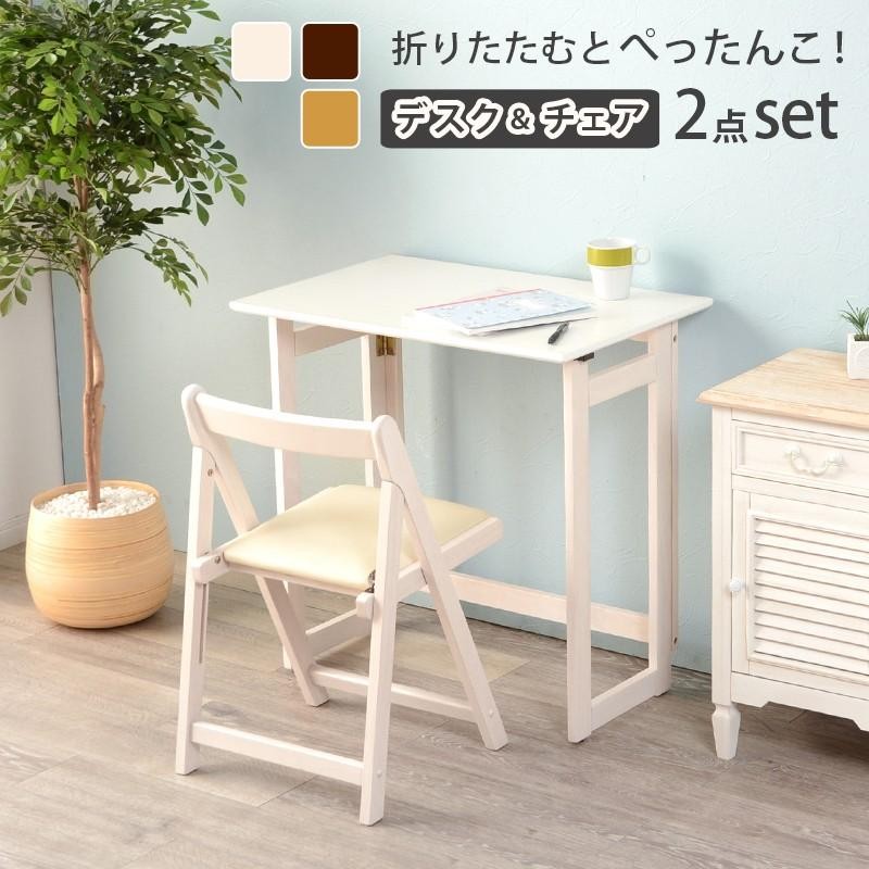 折りたたみ デスク チェア 2点セット 安い 机 椅子 セット おしゃれ 