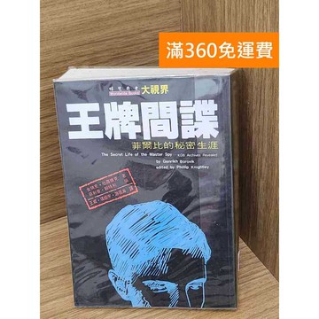 【雷根360免運】【送贈品】王牌間諜  #七成新【P-X2041】