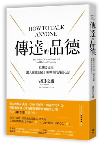 傳達的品德：給想要成為「讓人願意追隨」領導者的溝通心法[二手書_近全新]
