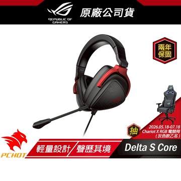 ROG Delta Core Delta S Core 電競耳機 極輕耳機/虛擬環繞音效/人體工學