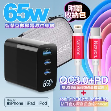 MYCELL 65W氮化鎵GDK55T 黑色+NEXSON 蘋果認證 Type-C to Lightning-紅色