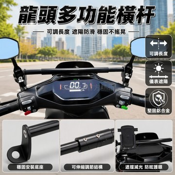 台灣出貨✨ 電動車平衡桿支架 龍頭橫杆 拉桿把手拓展架 摩托車改裝配件 獨木橋式可調