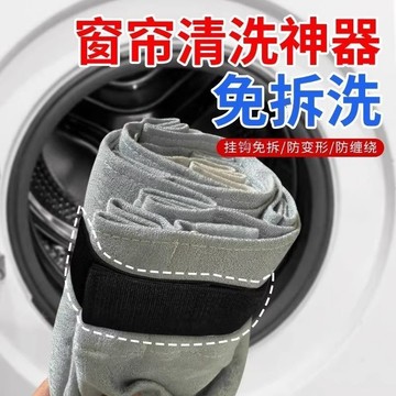 🛒臺灣24h🌳窗簾清洗神器免拆洗窗簾掛鉤免拆清洗袋窗簾可機洗捆綁窗簾掛鉤帶