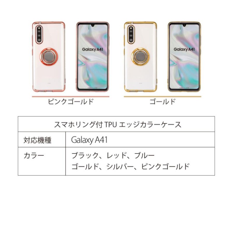 Galaxy A41 ケース ギャラクシーA41 スマホケース スマホリング ケース