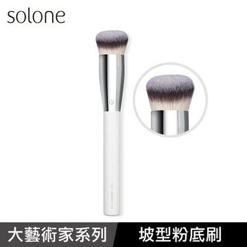Solone大藝術家純粹坡型粉底刷-F52