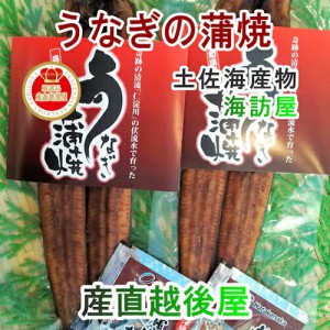 父の日 高知県高知市場 土佐海産物 海訪屋 高知県仁淀川産うなぎの蒲焼 ２尾