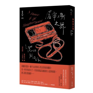 屠宰場之舞(紐約犯罪風景塗繪全新設計版)