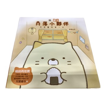 布克文化 角落小夥伴 天空藍的每一天 貓繪本