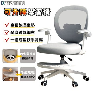 【易利談】椅子 學習椅 可升降靠背書桌椅 家用舒適久坐電腦椅 成長椅 課桌椅（10%蝦幣回饋）