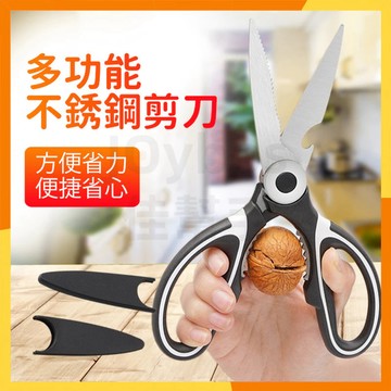🔜現貨隔日達🔜多功能廚房剪刀 剪刀 食物剪刀 料理剪刀 不鏽鋼剪刀 萬用剪刀 剪骨剪刀 烤肉剪刀 殺魚剪刀 多功能剪刀