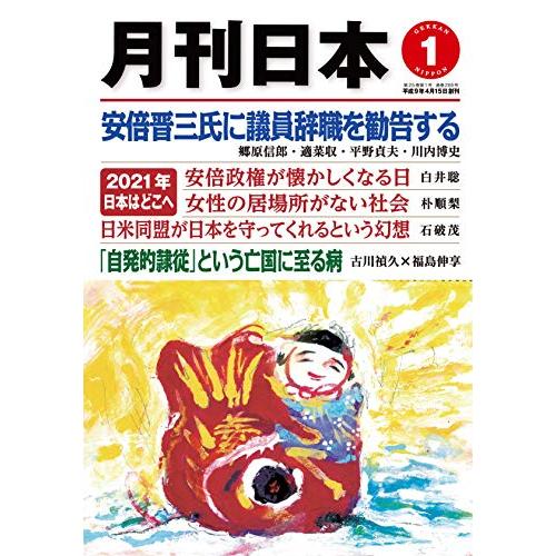 月刊日本2021年1月号