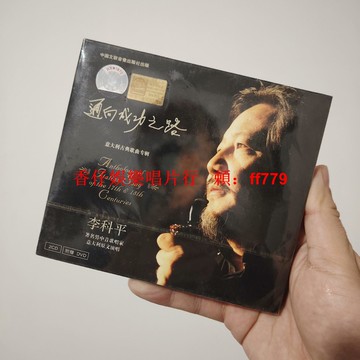 正版全新未拆 李科平意大利古典歌曲專輯CD 泰達正版包郵 古典音樂發燒友收藏 經典美聲專輯