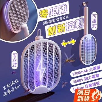 🏆【清SALE】零距離可掛式USB折疊電蚊拍(現貨附發票)捕蚊拍/捕蚊燈/充電捕蚊拍/USB捕蚊拍/誘蚊燈/收納捕蚊拍