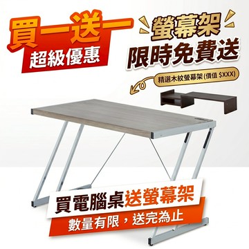 【BELLAEVEN】書桌 Z型美學競電桌 台灣製造 電鍍鉻電腦桌 加厚防刮手圓弧桌面 內建USB充電孔 居家辦公桌