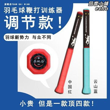 【可調力度】羽毛球訓練器 發力訓練器 鞭打訓練器 力量訓練器 揮拍訓練器 可調力度N25-N52 精準發力 糾正動作 居家專項訓練