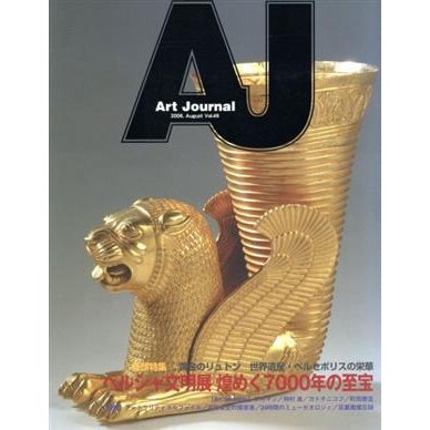 Ａｒｔ　Ｊｏｕｒｎａｌ(Ｖｏｌ．４９)／アートジャーナル編集委員会