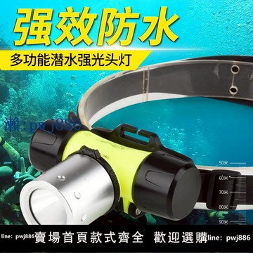 【品質高 價格低】潛水頭燈強光可充電超亮LED頭戴式手電筒水下專業用防水戶外礦燈