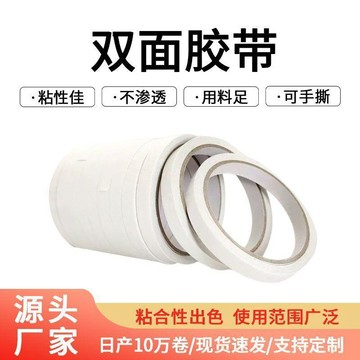 ✨MIMI【台灣出貨】✨強力雙面膠 雙面膠 手工雙面膠 手撕膠強力雙面膠自粘學生手工專用透明超薄幼兒園高粘雙面膠批發手工