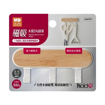生活大師 hold掛磁吸木質3勾掛架