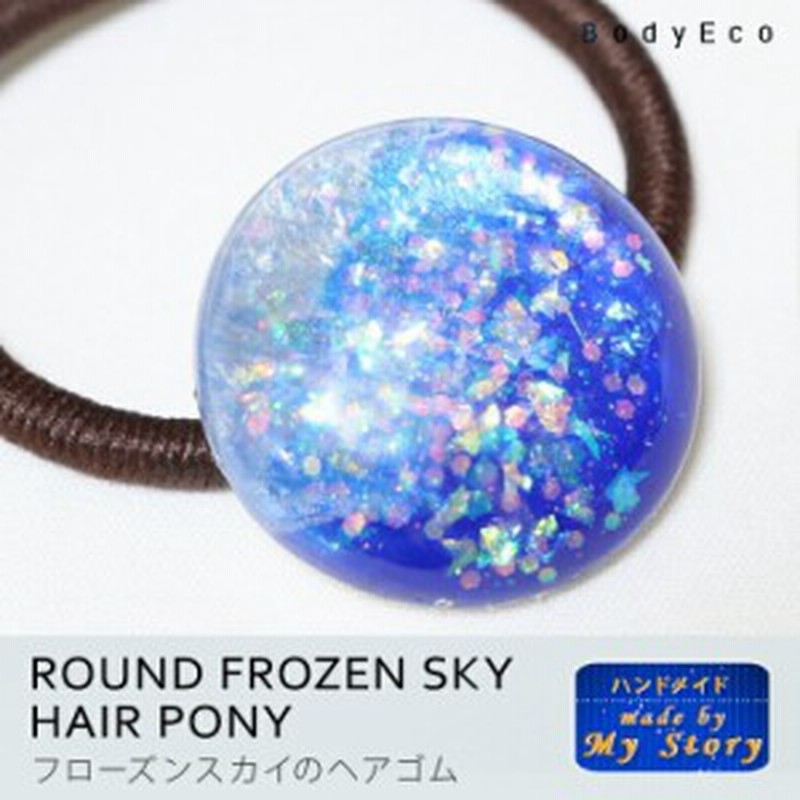 ヘアゴム レディース ヘアアクセサリー ハンドメイドアクセサリー 手作り レジン ブルー 埋め込み 大人 上品 ラメ 春 夏 秋 冬 通販 Lineポイント最大1 0 Get Lineショッピング