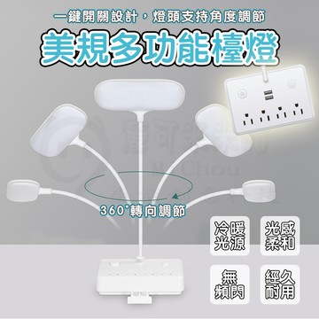 🔥LED檯燈+延長線插座🔥 多功能電源延長線 USB充電 辦公 學習 閱讀 書房 臥室 床頭燈 小夜燈+排插