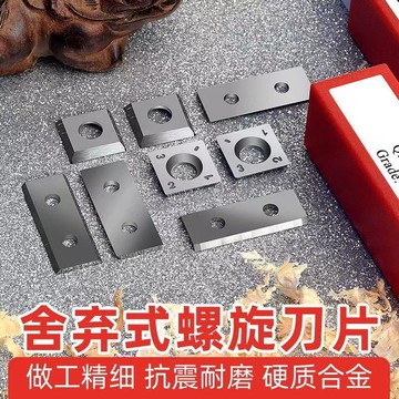 【五金 熱銷】木工刀具捨棄式螺旋鎢鋼刀片硬質合金刀頭四面刨平刨壓刨立洗刨刀 優選