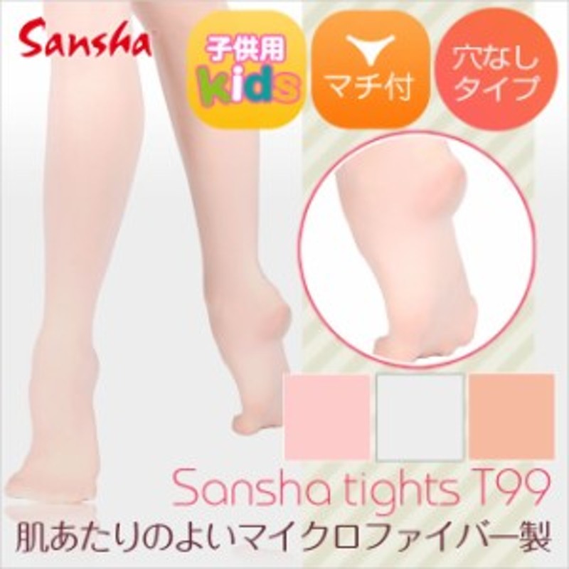 サンシャ Sansha子供用フータータイツT99M-L 通販 LINEポイント最大8.0%GET | LINEショッピング