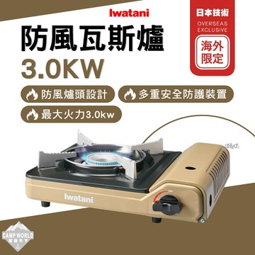 卡式爐 [逐露天下] 岩谷 IWATANI 防風瓦斯爐 CB-VT-1 爐具 瓦斯爐 卡式瓦斯爐 單口瓦斯爐 露營
